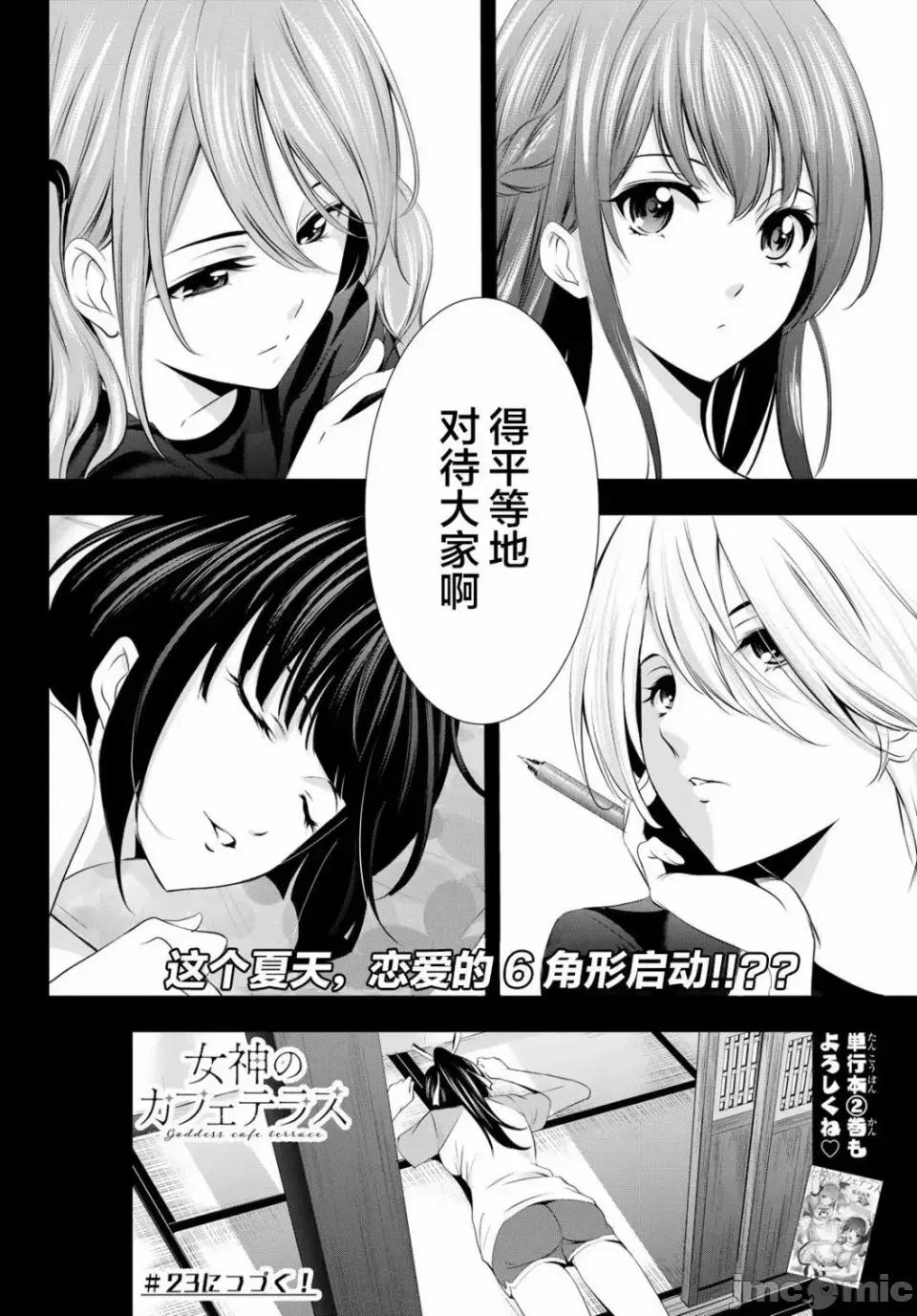 女神的露天咖啡厅 女神的露天咖啡厅女神咖啡厅-第22话 第19页