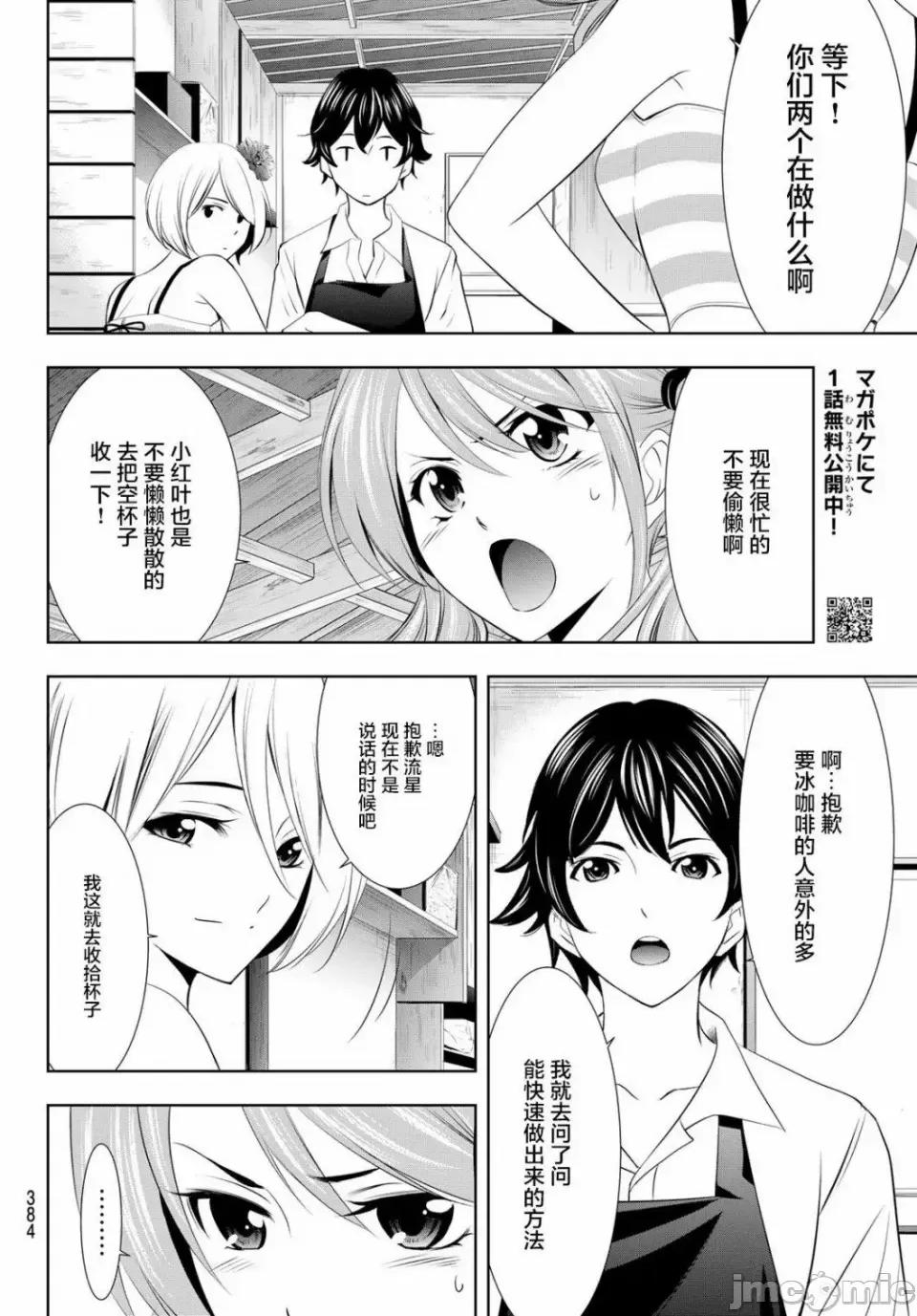 女神的露天咖啡厅 女神的露天咖啡厅女神咖啡厅-第23话 第10页