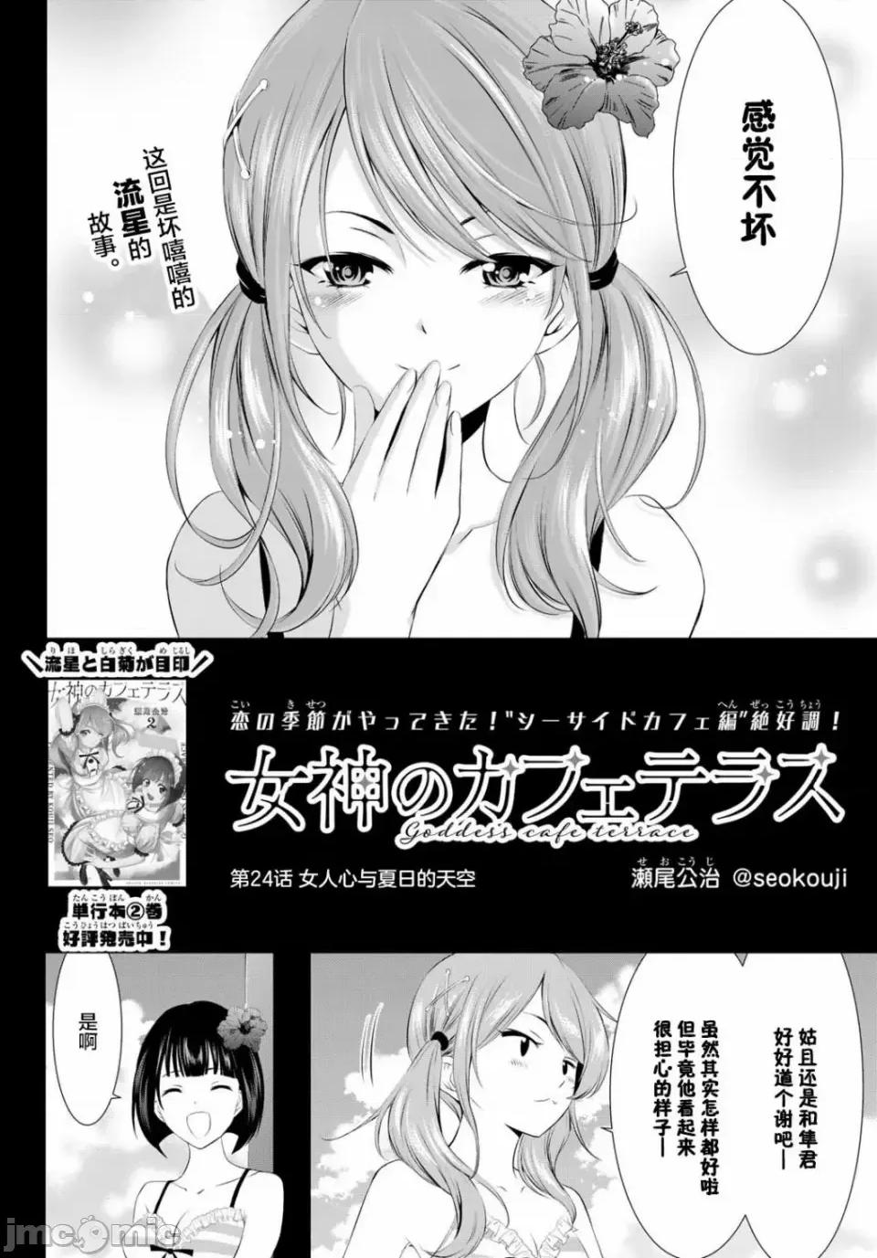女神的露天咖啡厅 女神的露天咖啡厅女神咖啡厅-第24话 第2页