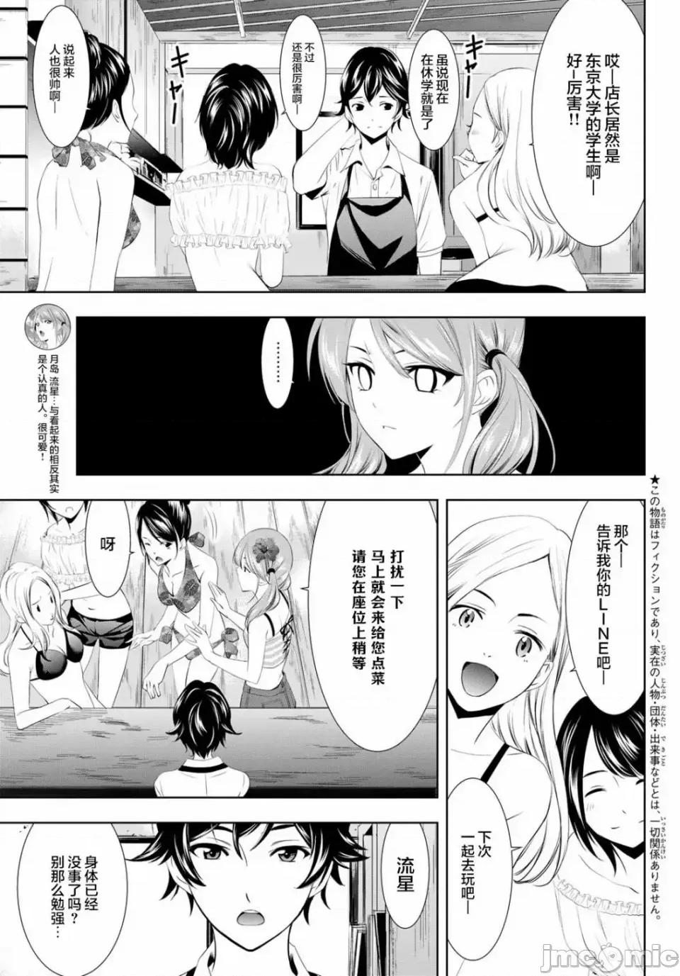 女神的露天咖啡厅 女神的露天咖啡厅女神咖啡厅-第24话 第3页