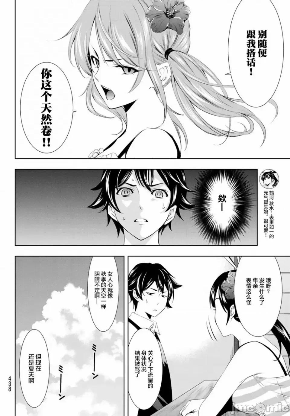 女神的露天咖啡厅 女神的露天咖啡厅女神咖啡厅-第24话 第4页