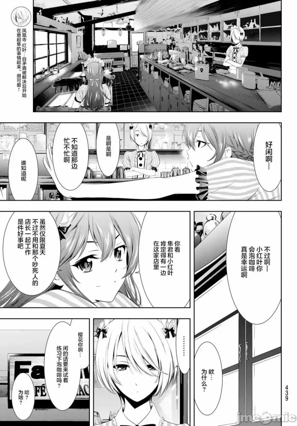 女神的露天咖啡厅 女神的露天咖啡厅女神咖啡厅-第24话 第5页