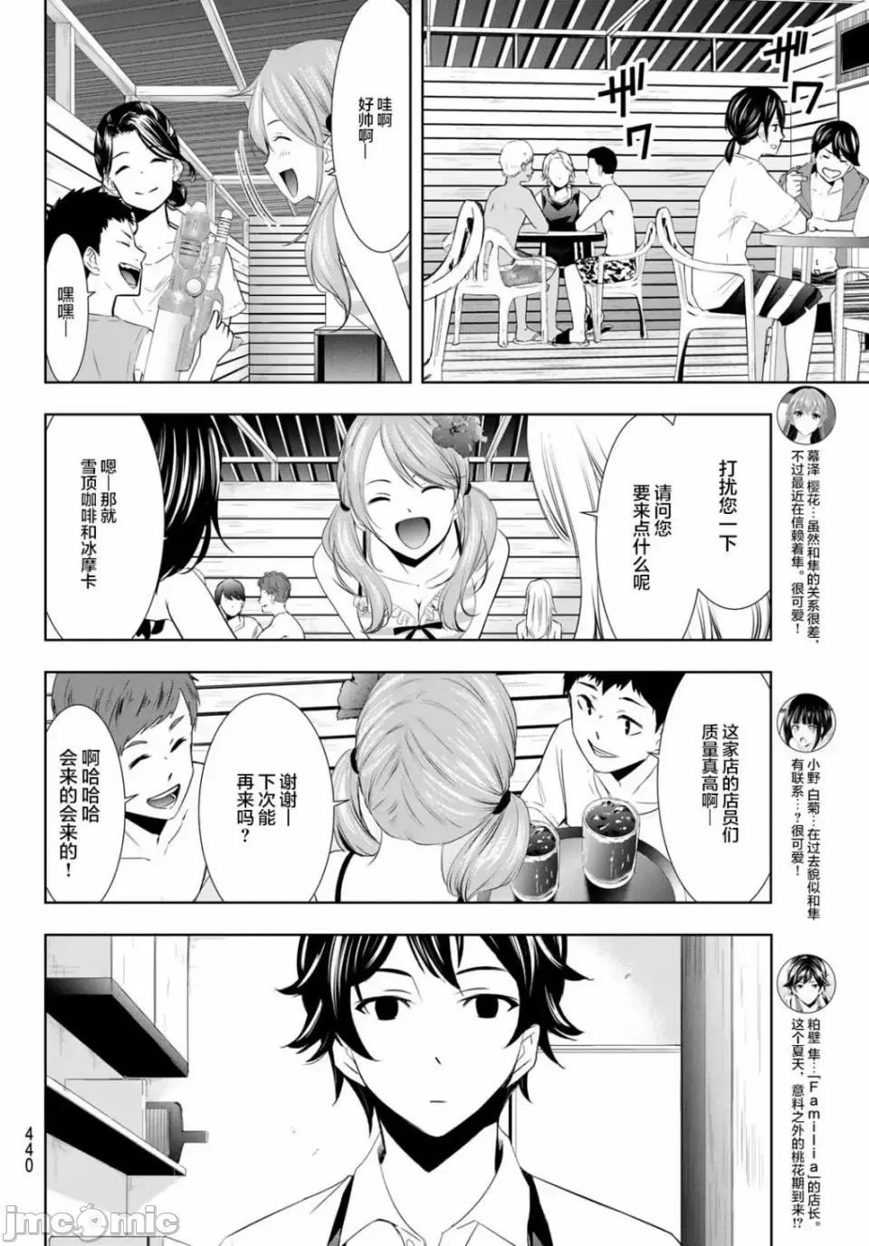 女神的露天咖啡厅 女神的露天咖啡厅女神咖啡厅-第24话 第6页