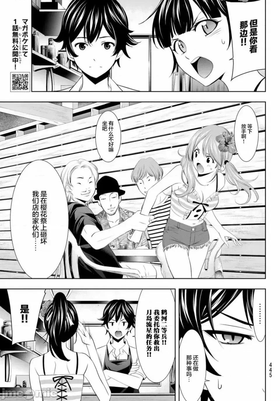 女神的露天咖啡厅 女神的露天咖啡厅女神咖啡厅-第24话 第7页
