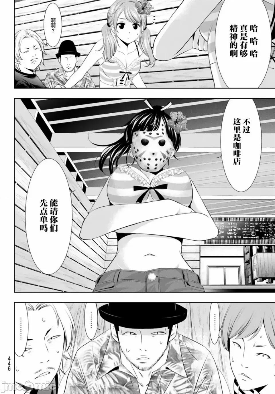 女神的露天咖啡厅 女神的露天咖啡厅女神咖啡厅-第24话 第8页