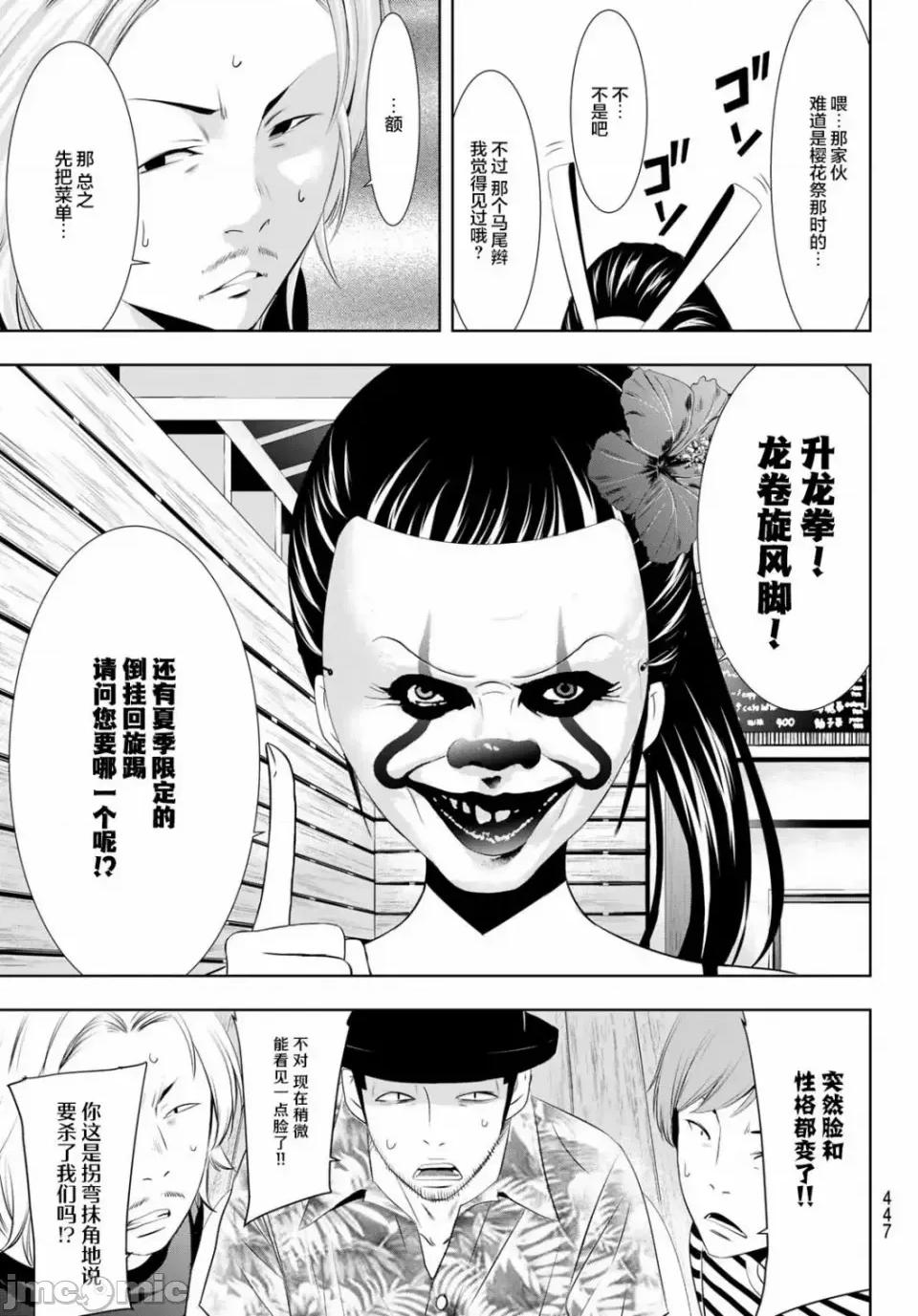 女神的露天咖啡厅 女神的露天咖啡厅女神咖啡厅-第24话 第9页