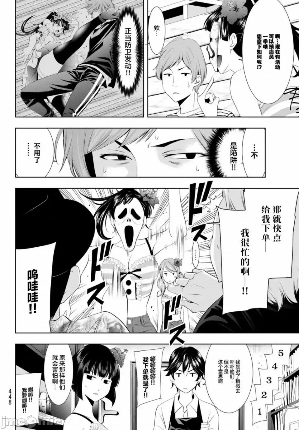 女神的露天咖啡厅 女神的露天咖啡厅女神咖啡厅-第24话 第10页