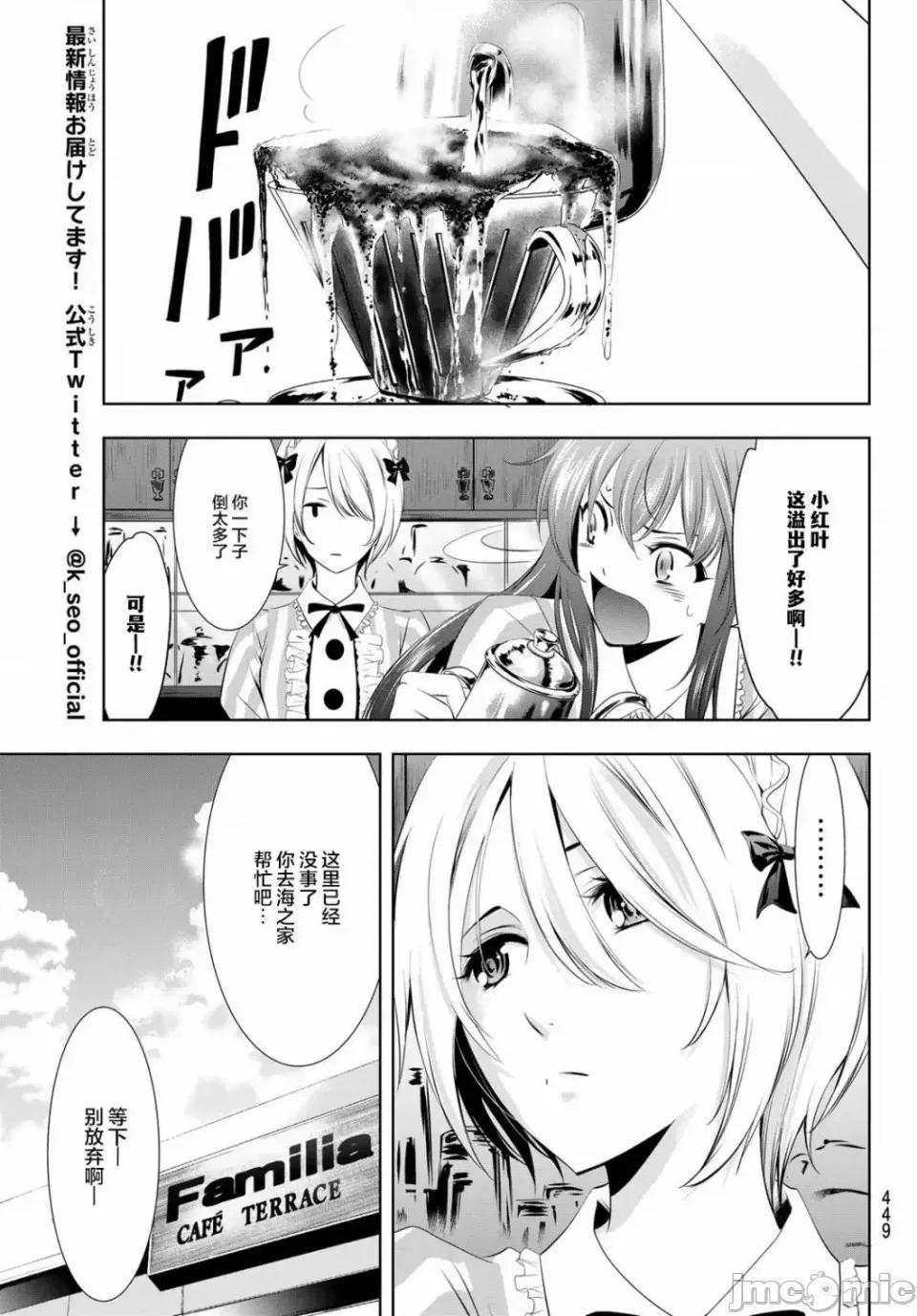 女神的露天咖啡厅 女神的露天咖啡厅女神咖啡厅-第24话 第11页