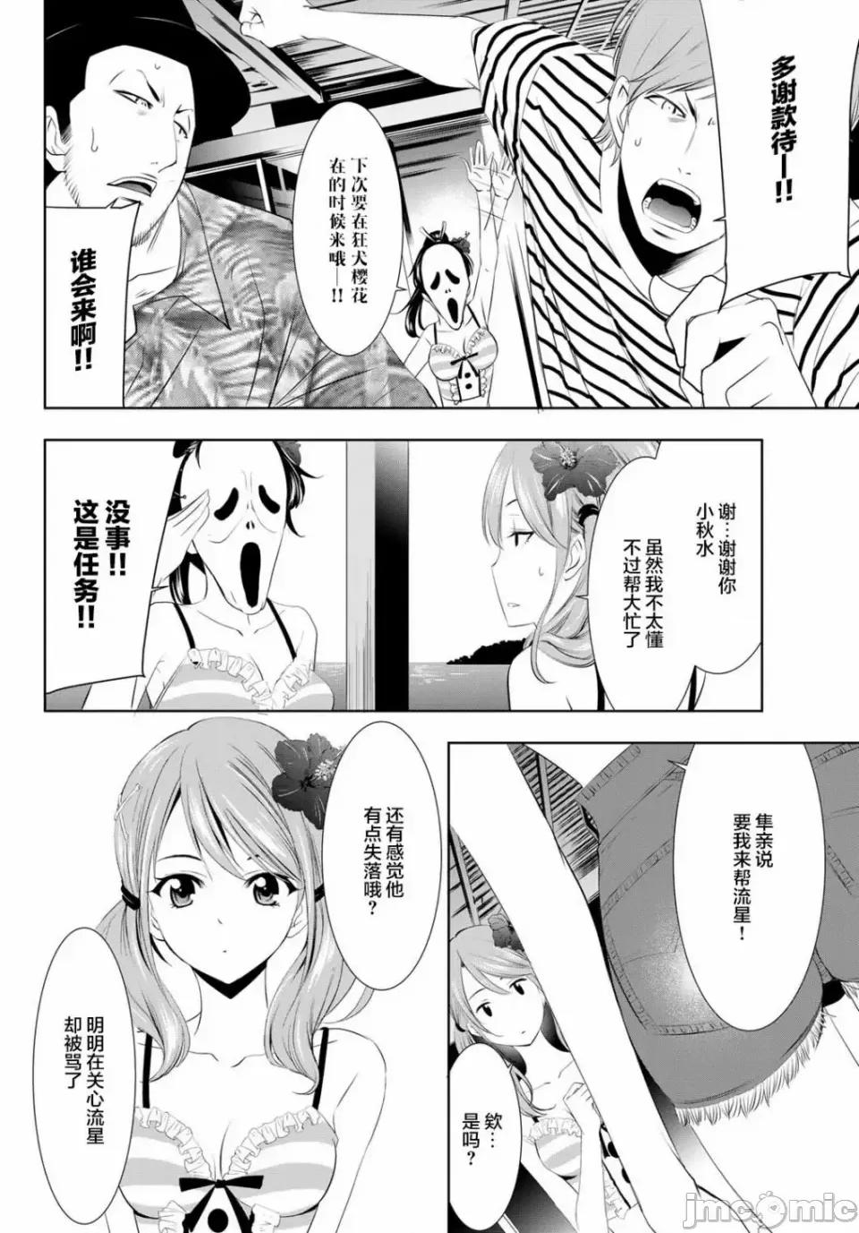 女神的露天咖啡厅 女神的露天咖啡厅女神咖啡厅-第24话 第12页