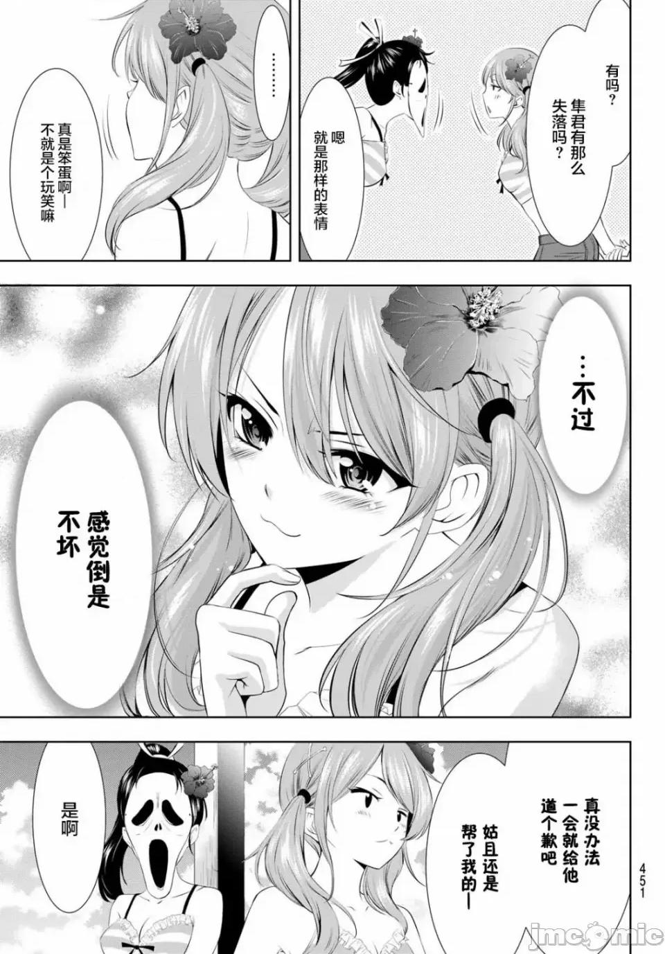 女神的露天咖啡厅 女神的露天咖啡厅女神咖啡厅-第24话 第13页