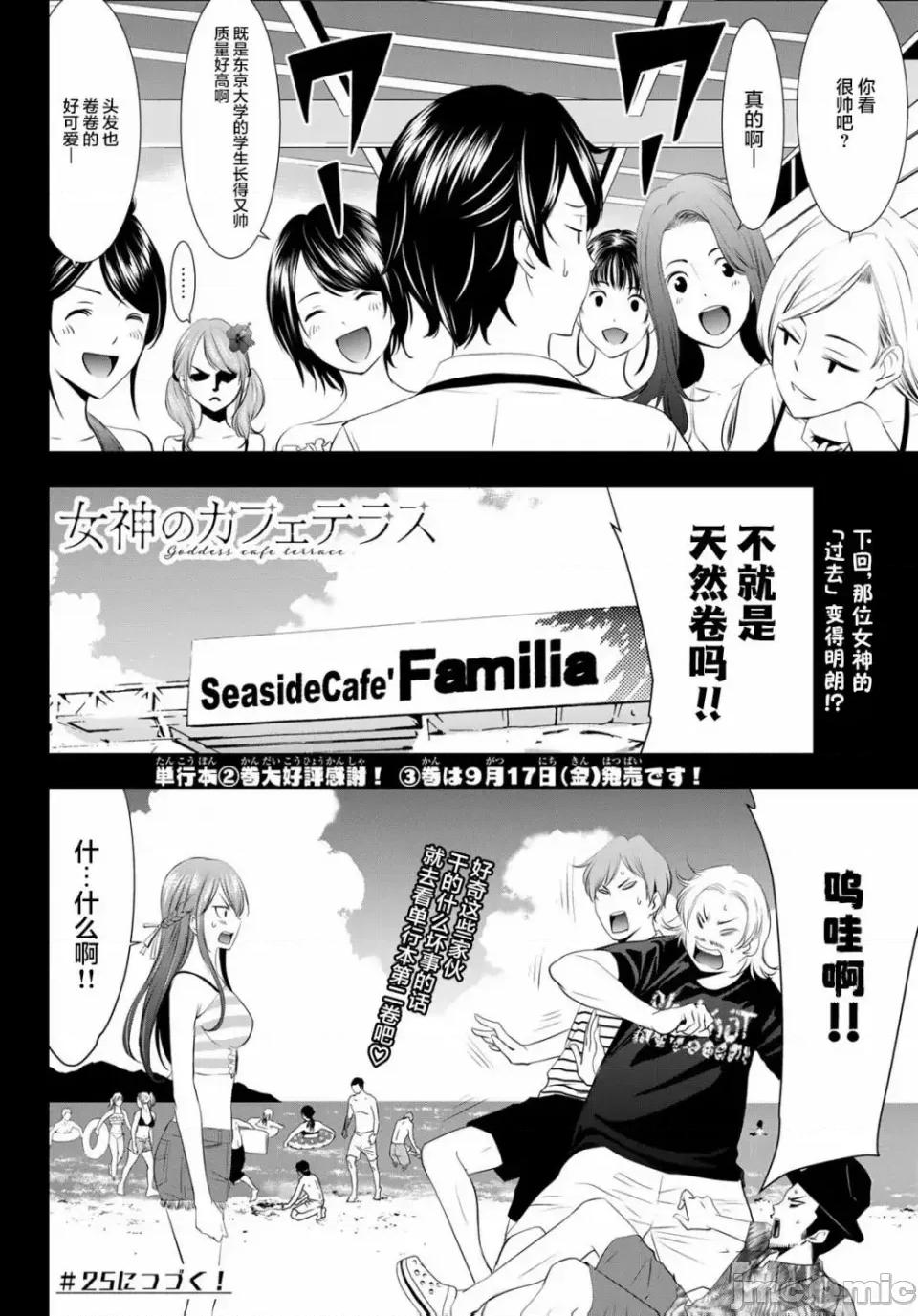女神的露天咖啡厅 女神的露天咖啡厅女神咖啡厅-第24话 第14页