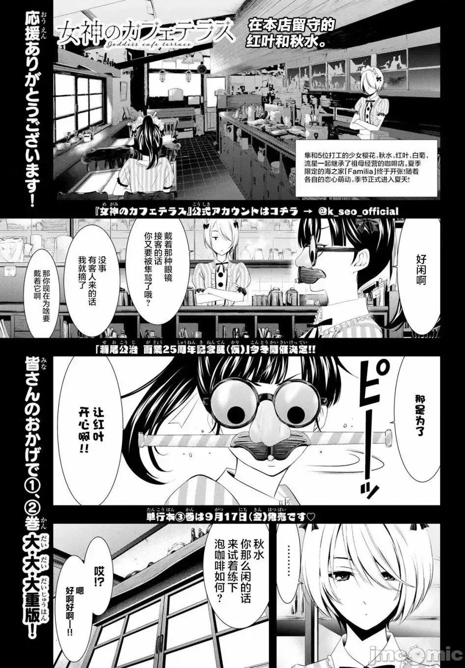 女神的露天咖啡厅 女神的露天咖啡厅女神咖啡厅-第25话 第1页