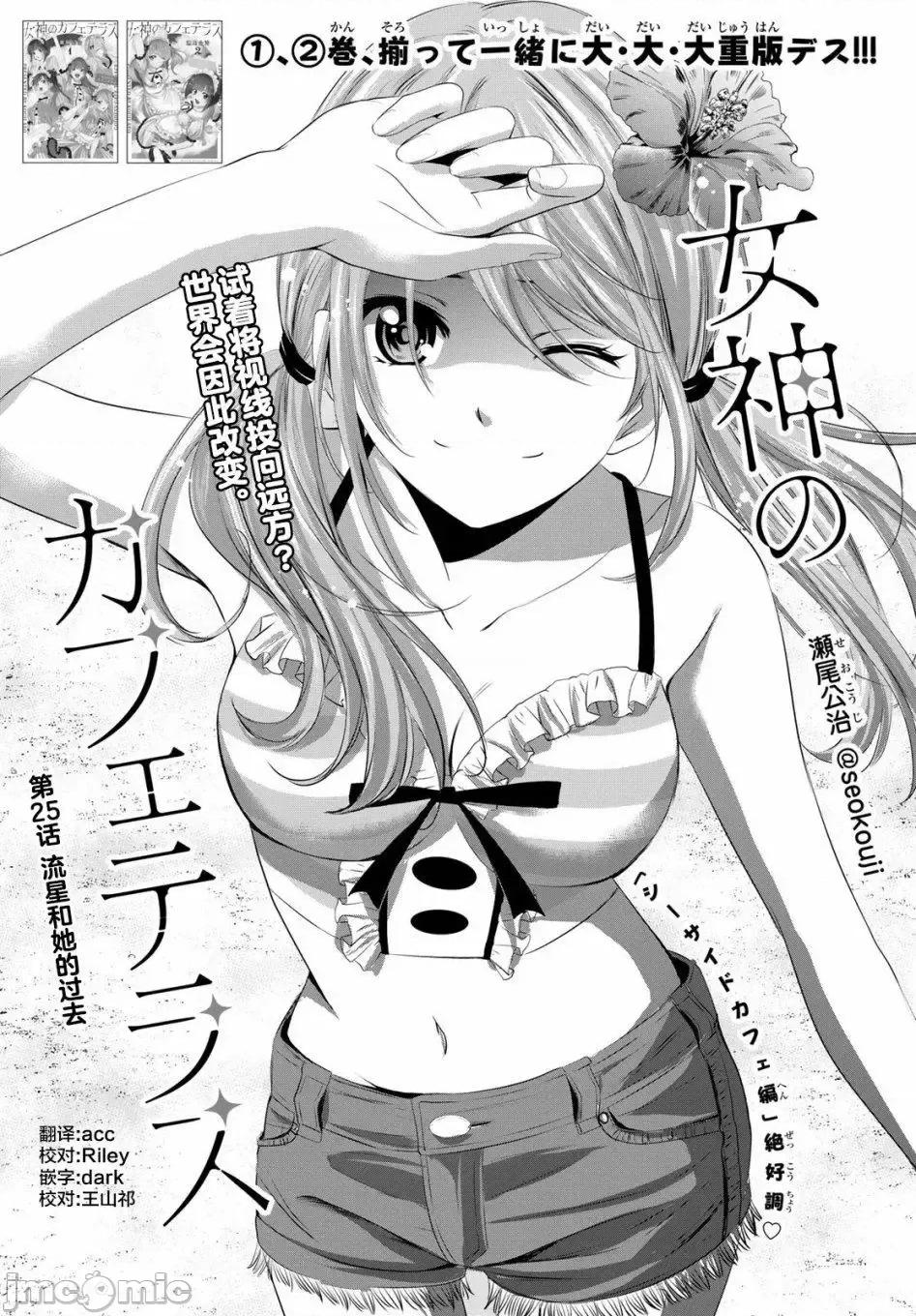 女神的露天咖啡厅 女神的露天咖啡厅女神咖啡厅-第25话 第2页
