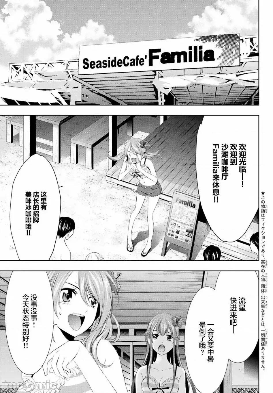 女神的露天咖啡厅 女神的露天咖啡厅女神咖啡厅-第25话 第3页
