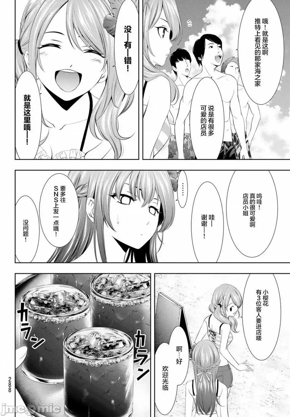 女神的露天咖啡厅 女神的露天咖啡厅女神咖啡厅-第25话 第4页