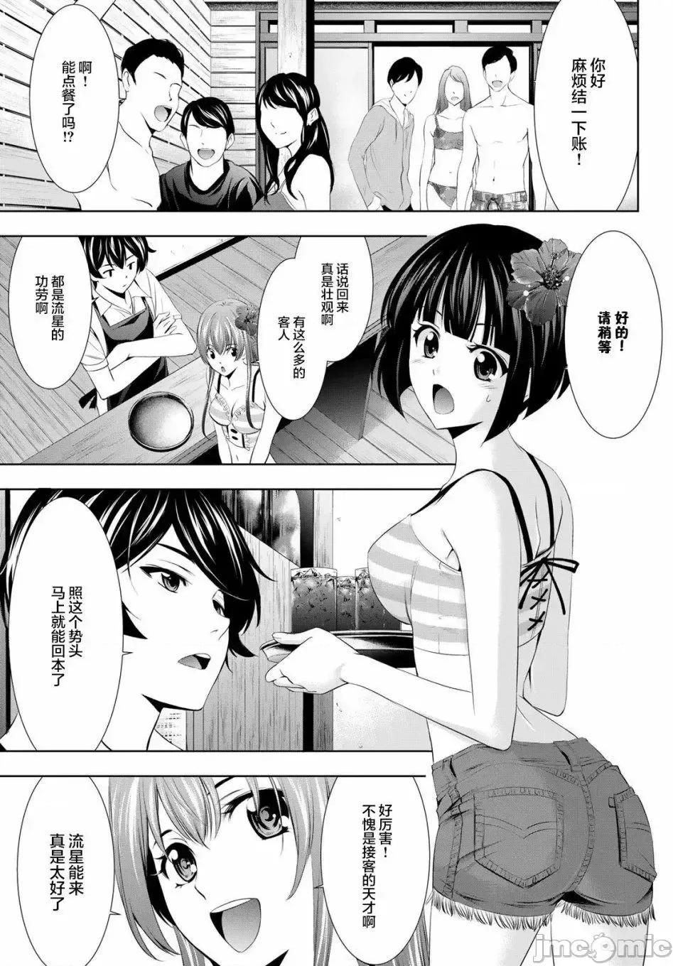 女神的露天咖啡厅 女神的露天咖啡厅女神咖啡厅-第25话 第5页