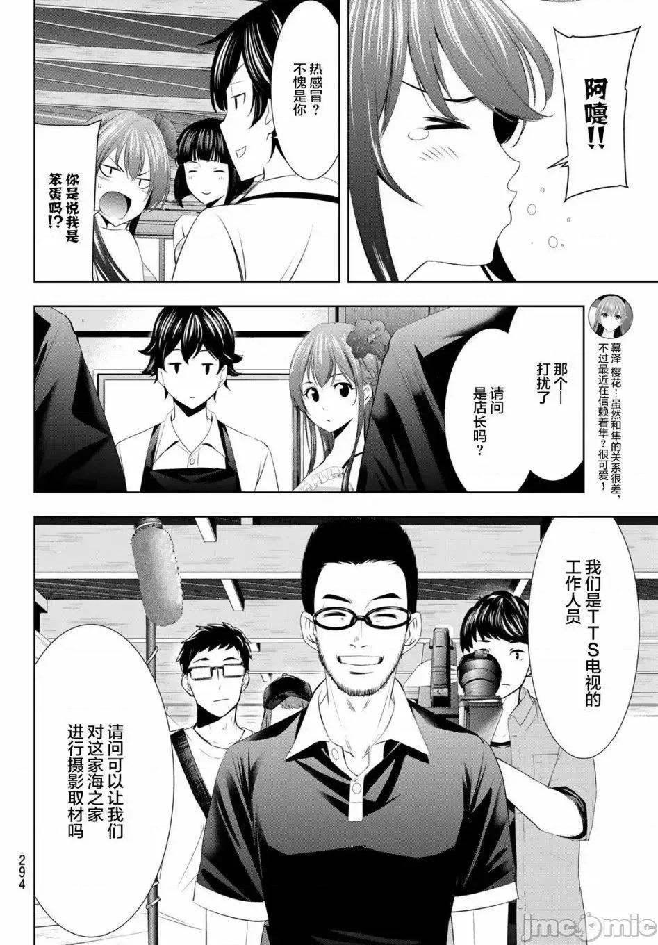 女神的露天咖啡厅 女神的露天咖啡厅女神咖啡厅-第25话 第6页