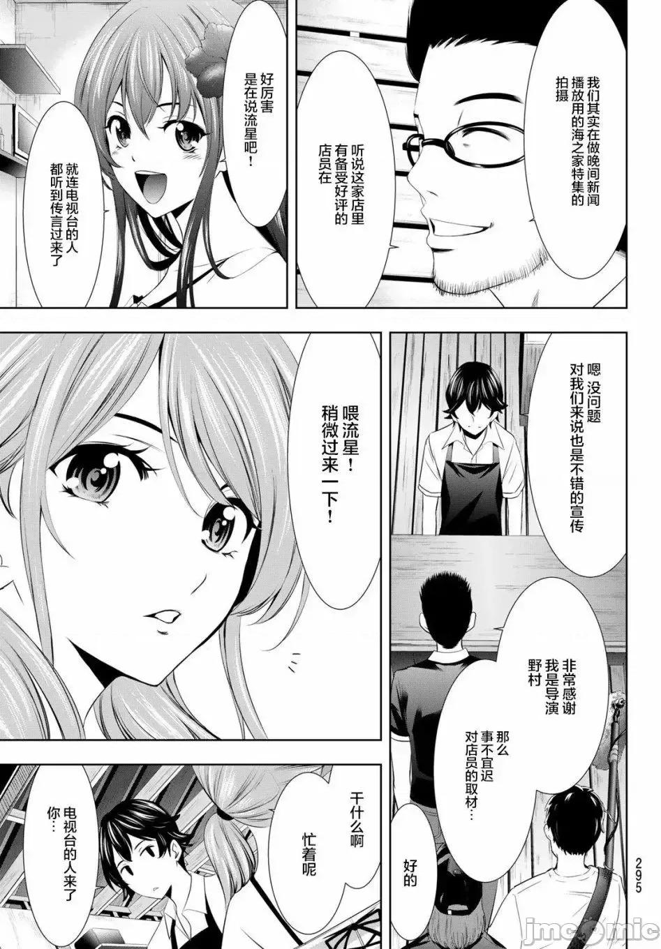 女神的露天咖啡厅 女神的露天咖啡厅女神咖啡厅-第25话 第7页