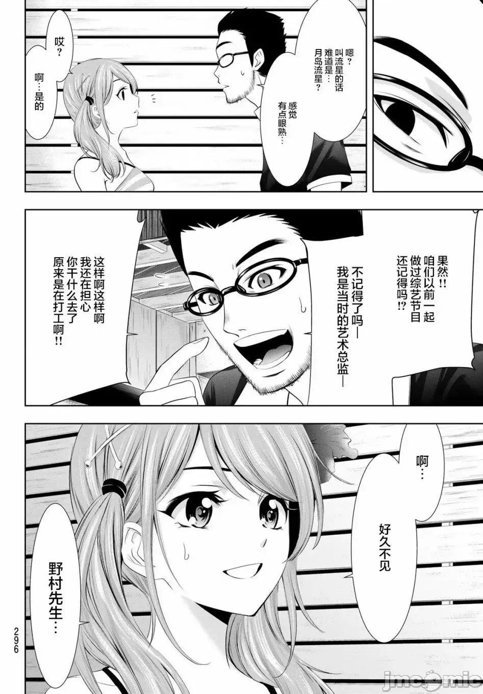 女神的露天咖啡厅 女神的露天咖啡厅女神咖啡厅-第25话 第8页
