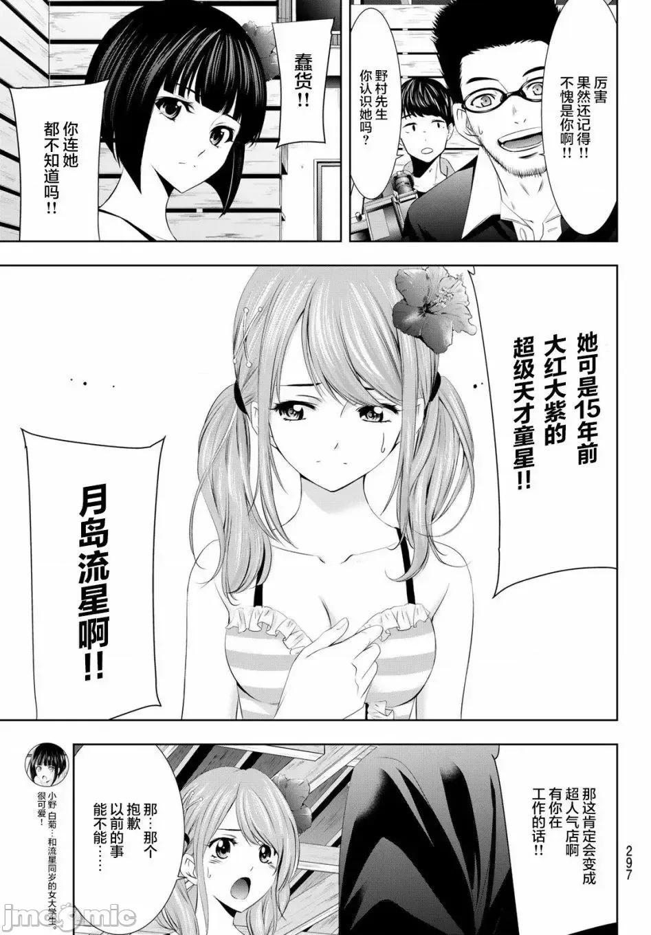 女神的露天咖啡厅 女神的露天咖啡厅女神咖啡厅-第25话 第9页