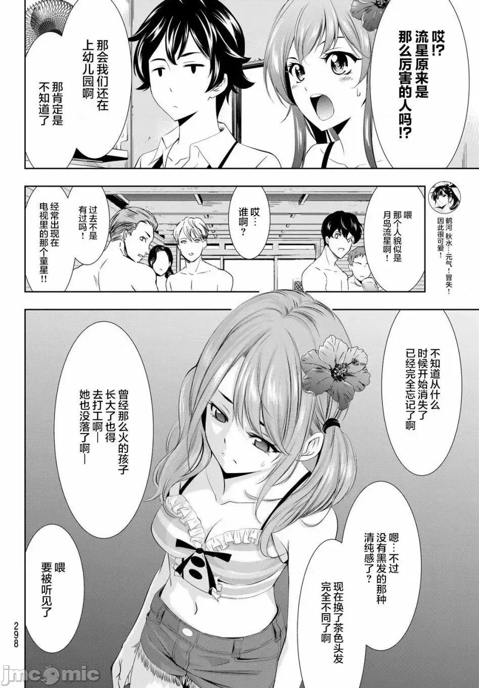 女神的露天咖啡厅 女神的露天咖啡厅女神咖啡厅-第25话 第10页