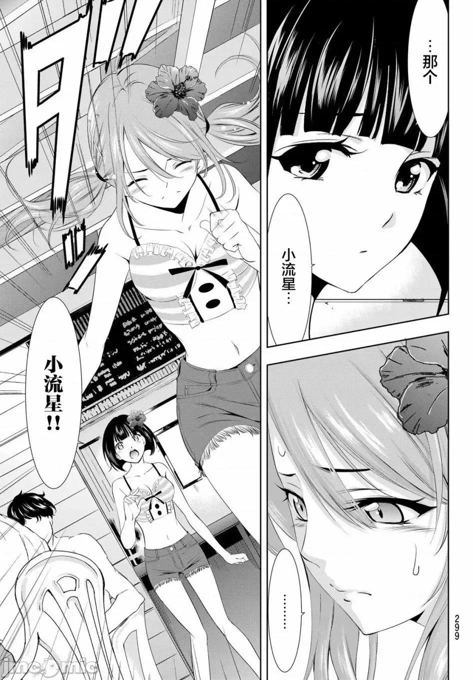 女神的露天咖啡厅 女神的露天咖啡厅女神咖啡厅-第25话 第11页