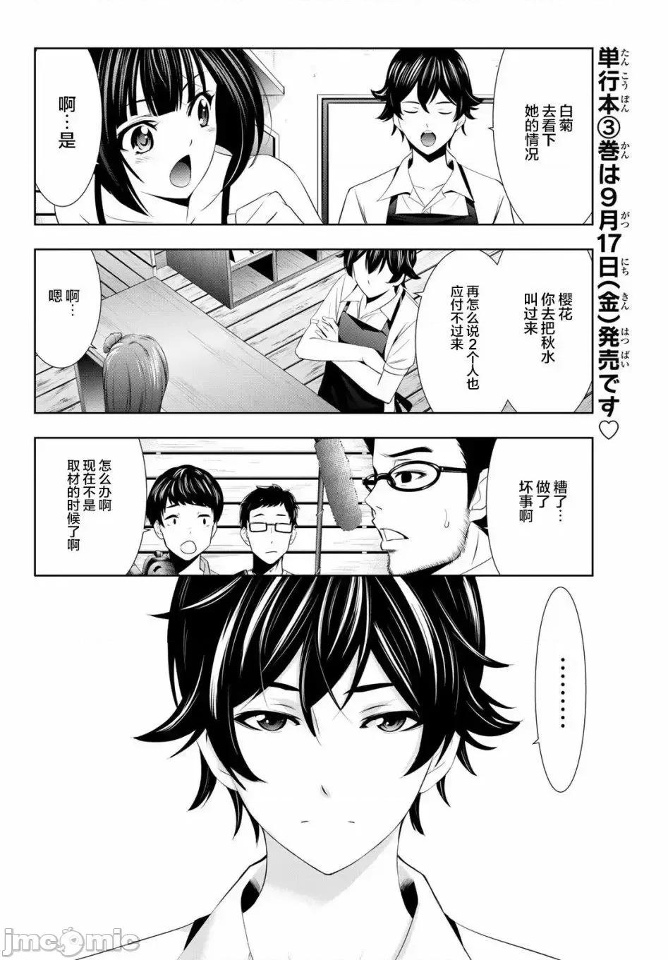 女神的露天咖啡厅 女神的露天咖啡厅女神咖啡厅-第25话 第12页