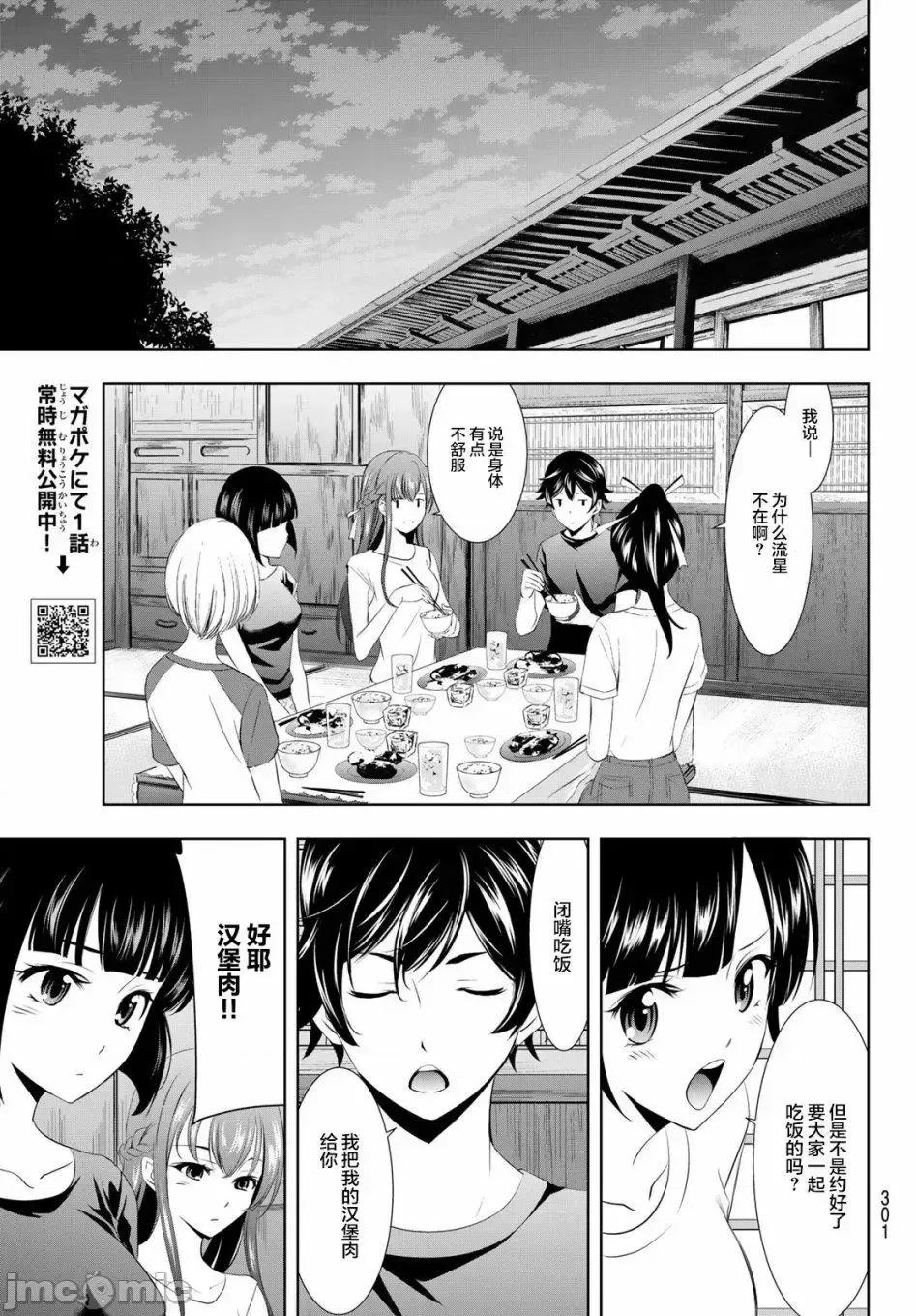 女神的露天咖啡厅 女神的露天咖啡厅女神咖啡厅-第25话 第13页