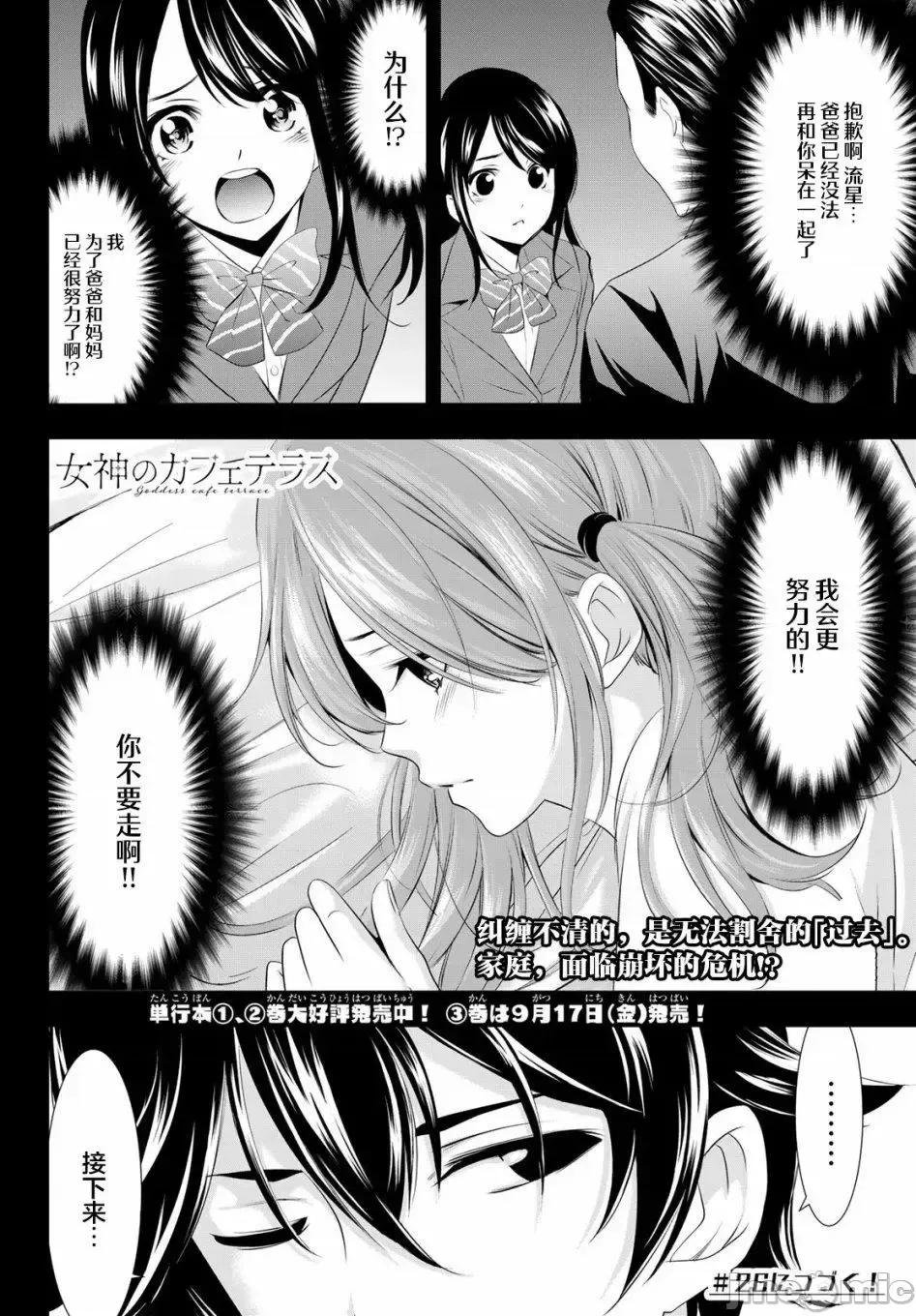 女神的露天咖啡厅 女神的露天咖啡厅女神咖啡厅-第25话 第14页