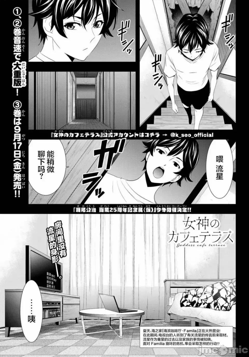 女神的露天咖啡厅 女神的露天咖啡厅女神咖啡厅-第26话 第1页
