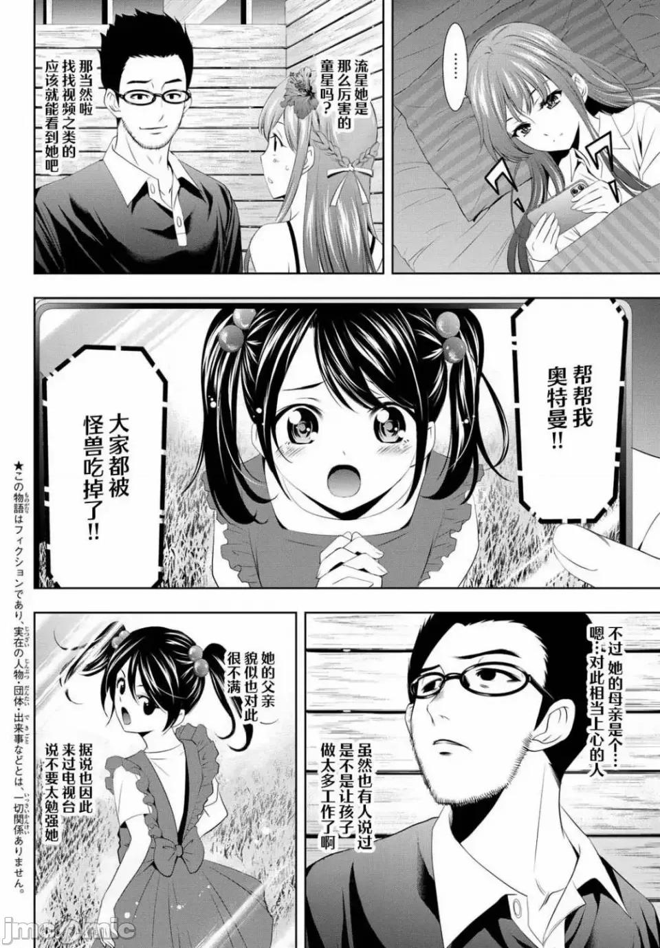 女神的露天咖啡厅 女神的露天咖啡厅女神咖啡厅-第26话 第2页