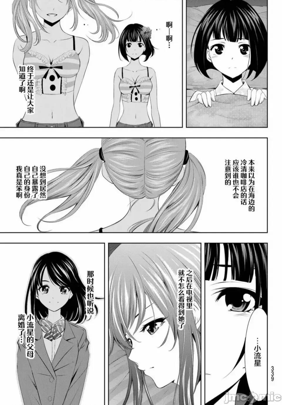 女神的露天咖啡厅 女神的露天咖啡厅女神咖啡厅-第26话 第3页