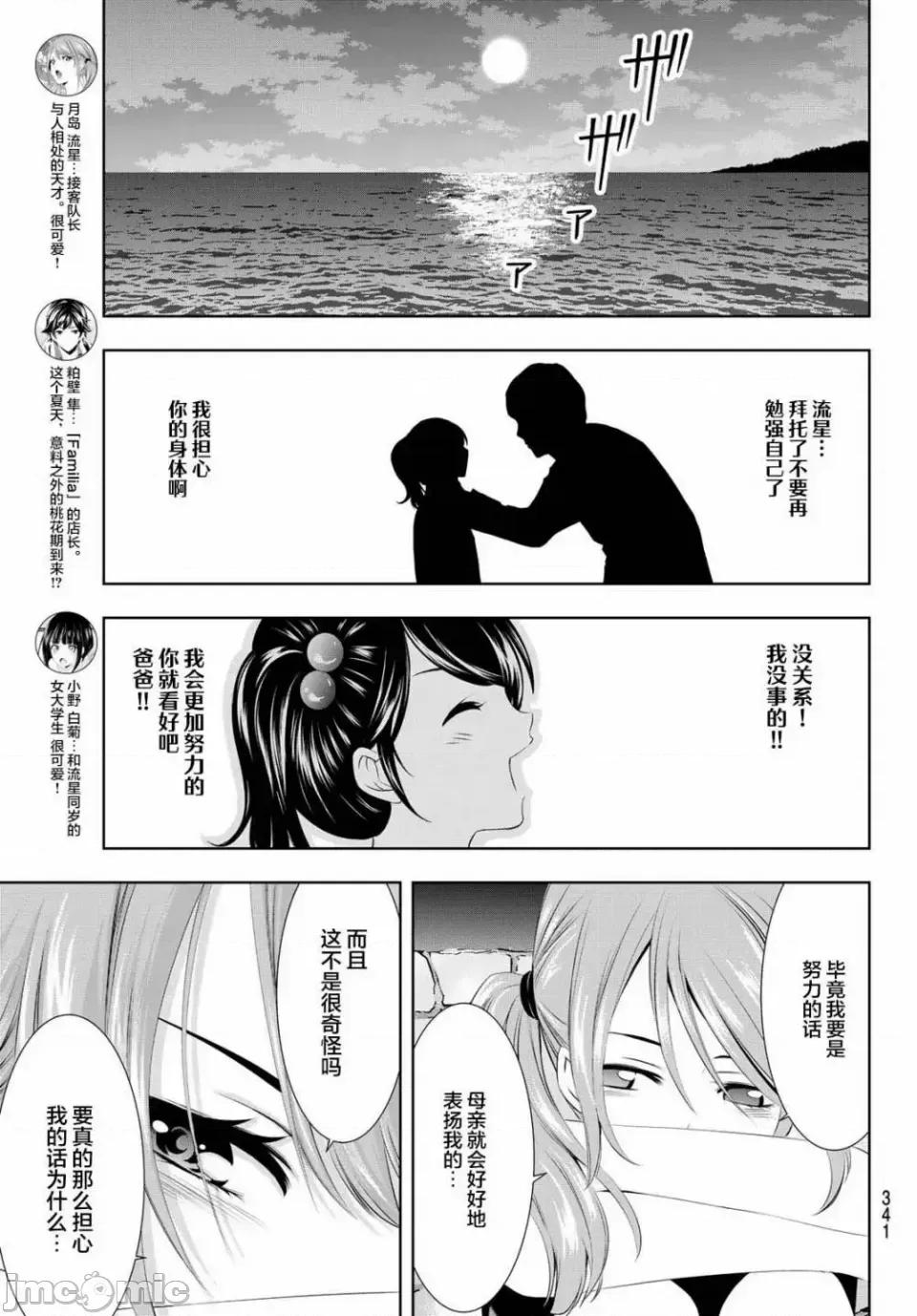 女神的露天咖啡厅 女神的露天咖啡厅女神咖啡厅-第26话 第5页