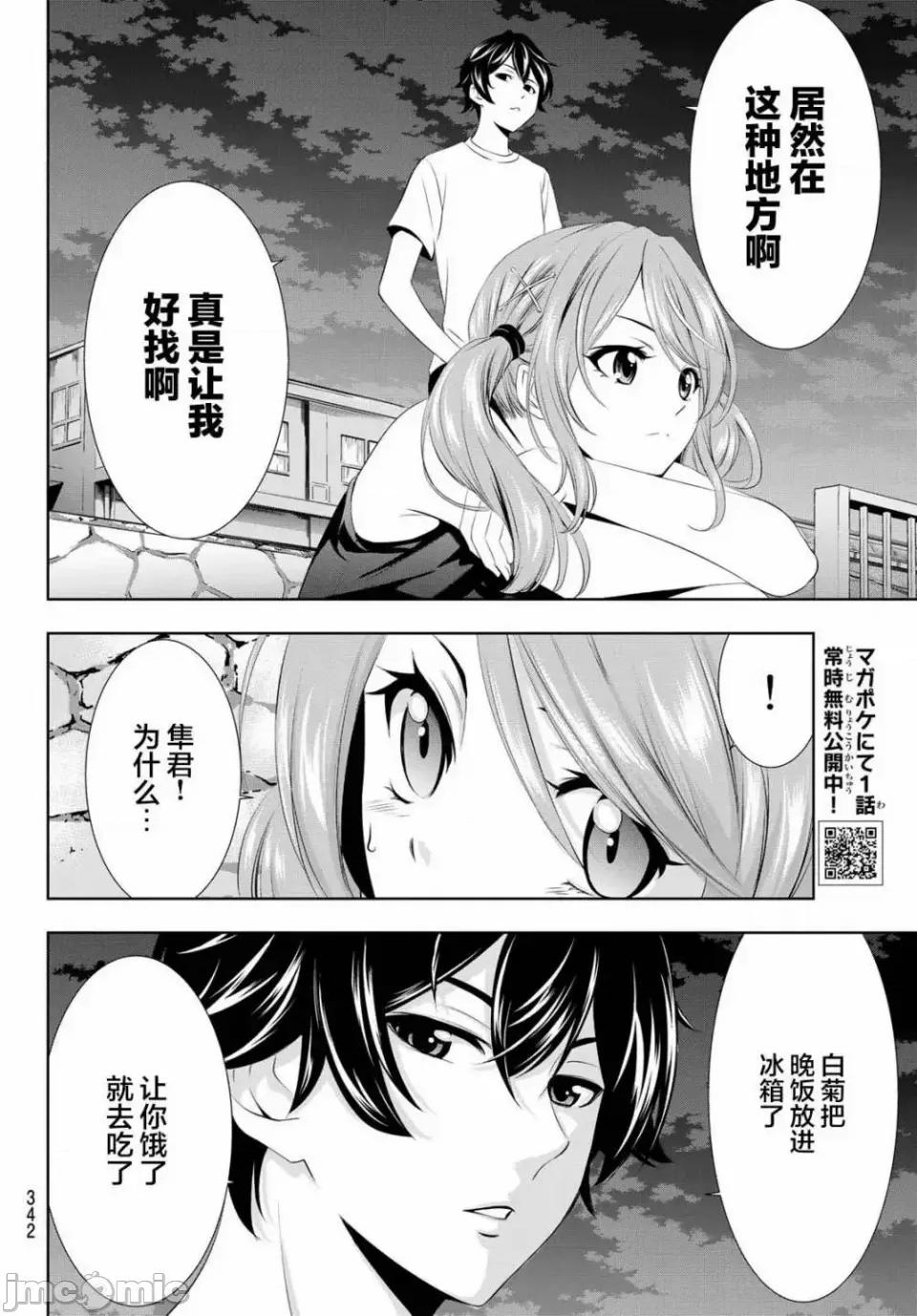 女神的露天咖啡厅 女神的露天咖啡厅女神咖啡厅-第26话 第6页