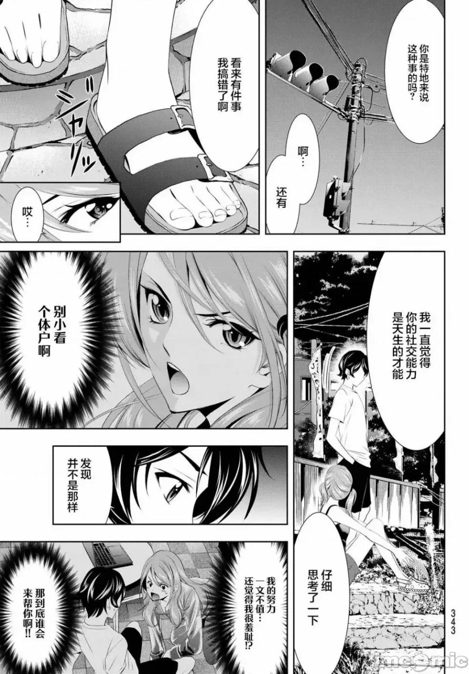 女神的露天咖啡厅 女神的露天咖啡厅女神咖啡厅-第26话 第7页