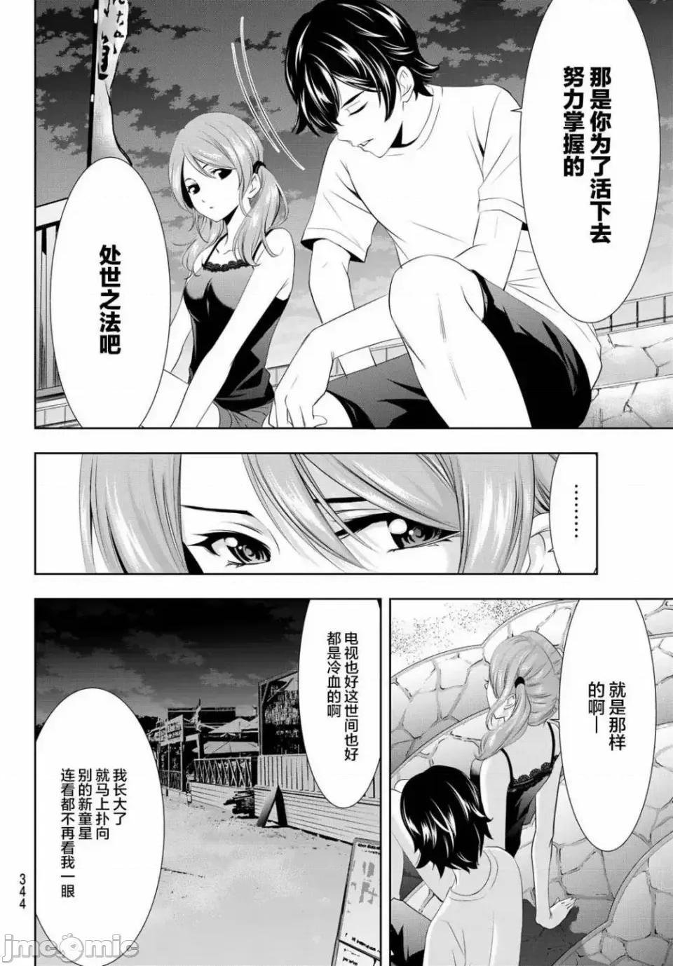 女神的露天咖啡厅 女神的露天咖啡厅女神咖啡厅-第26话 第8页