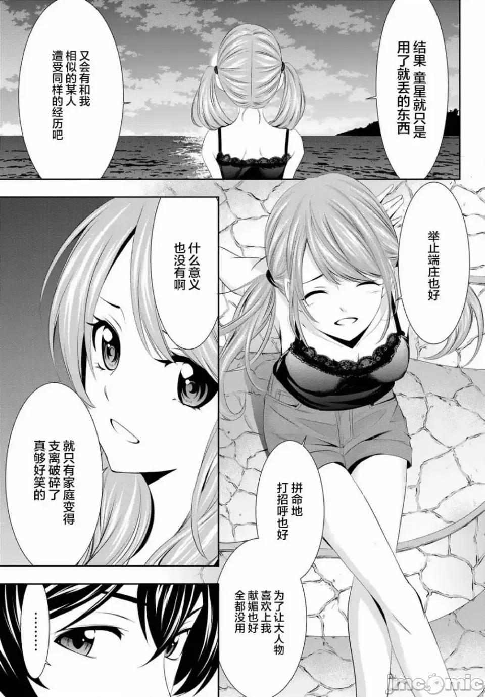 女神的露天咖啡厅 女神的露天咖啡厅女神咖啡厅-第26话 第9页