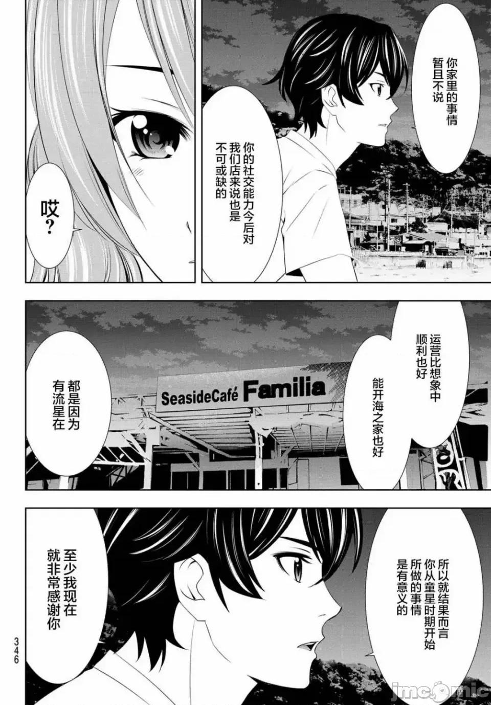 女神的露天咖啡厅 女神的露天咖啡厅女神咖啡厅-第26话 第10页