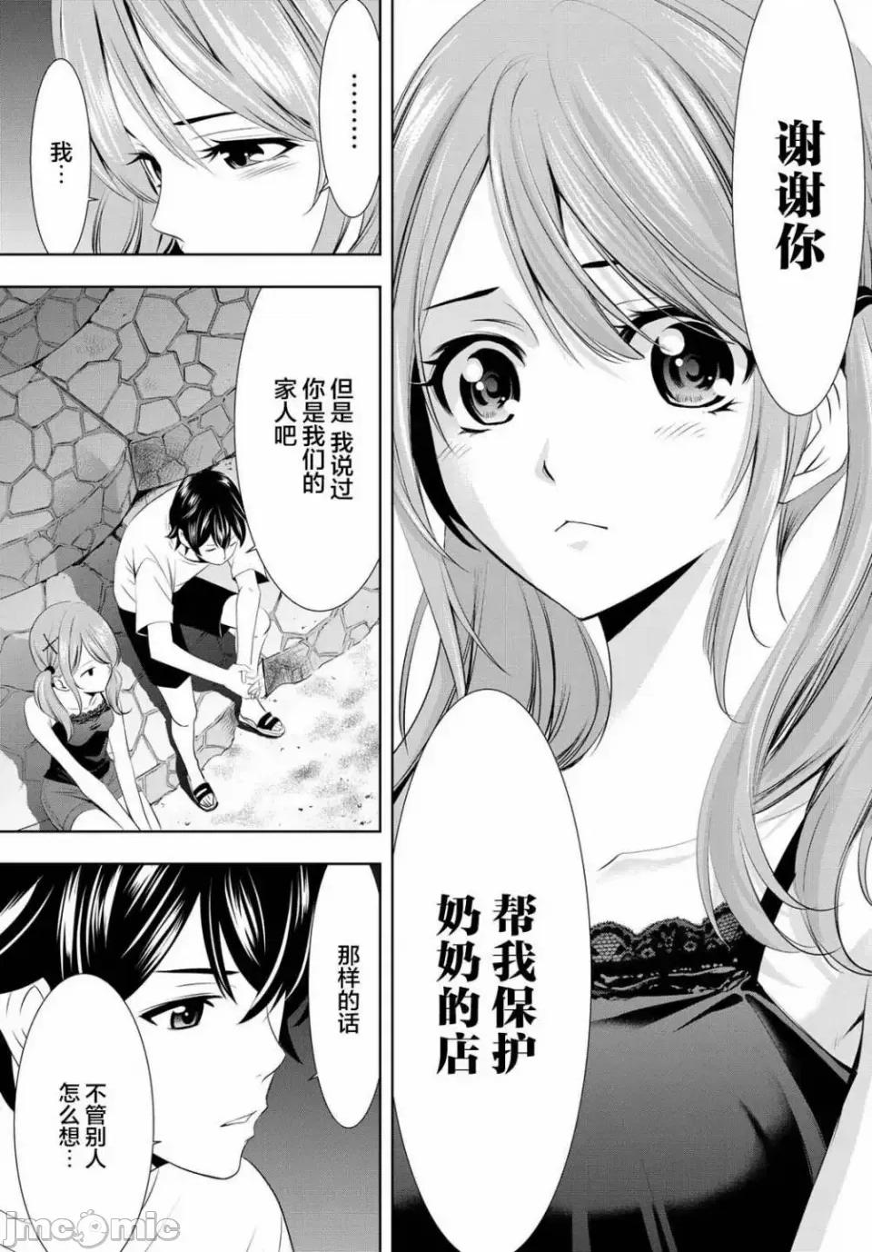 女神的露天咖啡厅 女神的露天咖啡厅女神咖啡厅-第26话 第11页