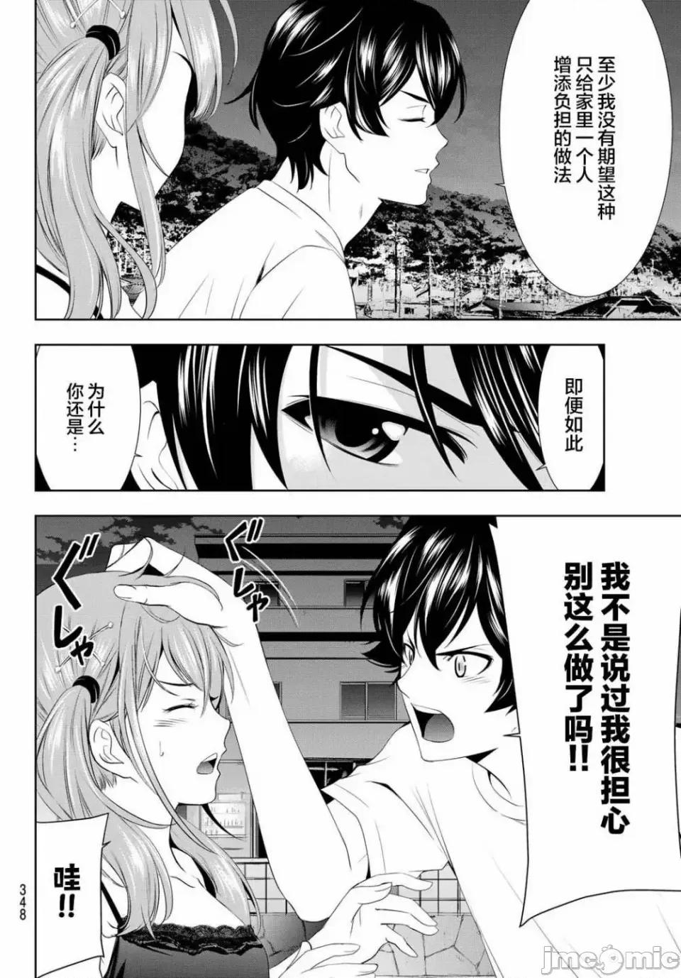 女神的露天咖啡厅 女神的露天咖啡厅女神咖啡厅-第26话 第12页