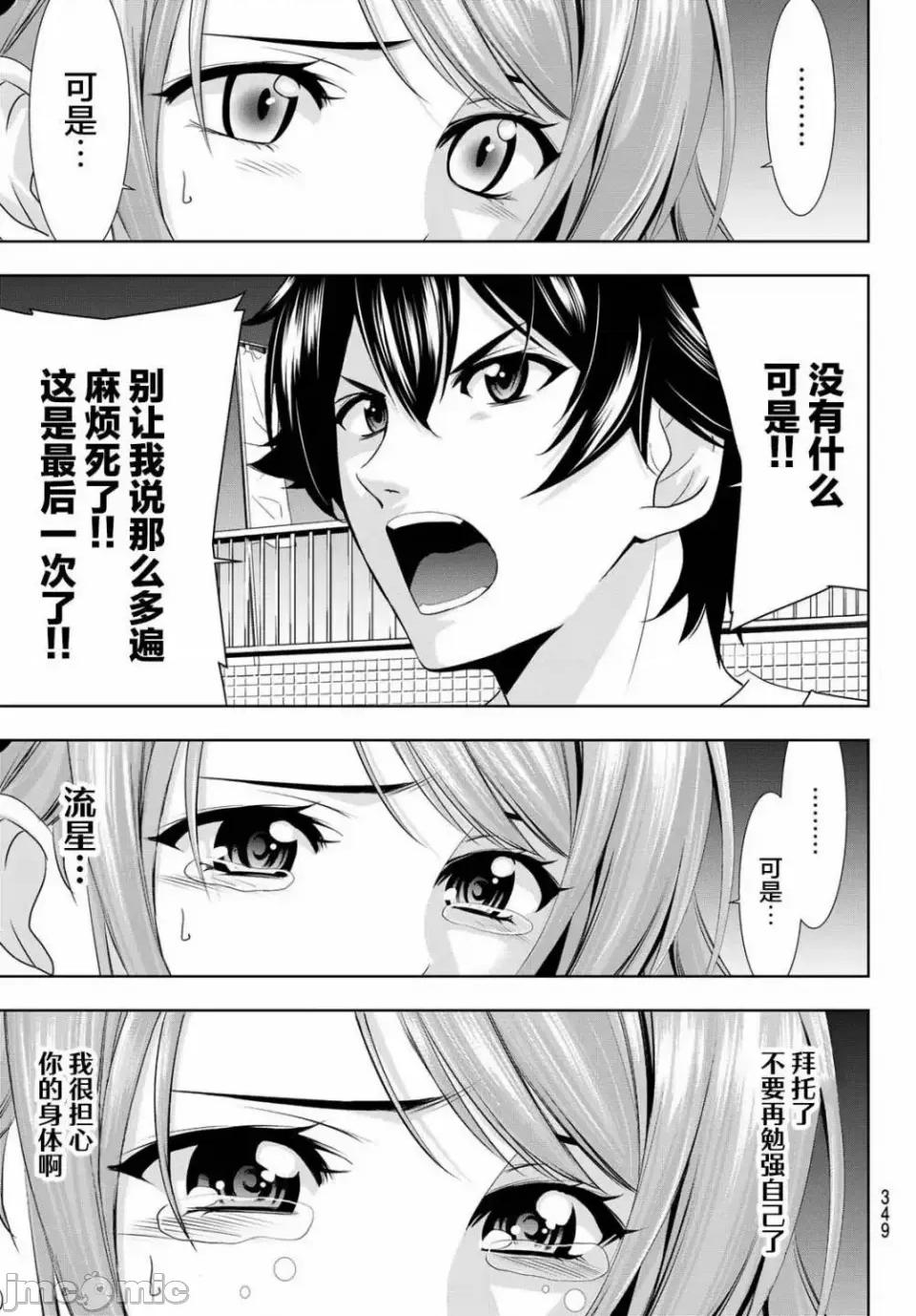 女神的露天咖啡厅 女神的露天咖啡厅女神咖啡厅-第26话 第13页