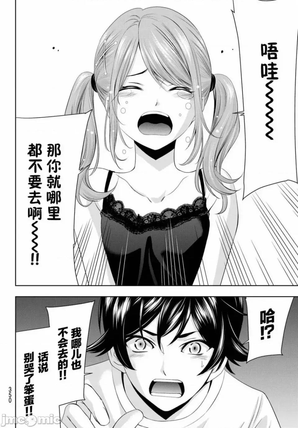 女神的露天咖啡厅 女神的露天咖啡厅女神咖啡厅-第26话 第14页