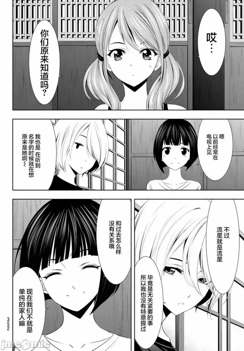 女神的露天咖啡厅 女神的露天咖啡厅女神咖啡厅-第26话 第16页