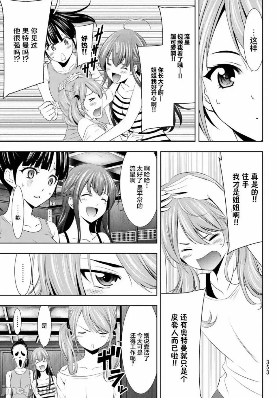 女神的露天咖啡厅 女神的露天咖啡厅女神咖啡厅-第26话 第17页