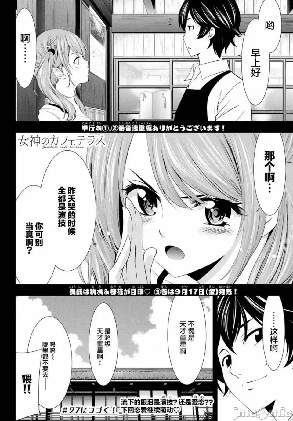女神的露天咖啡厅 女神的露天咖啡厅女神咖啡厅-第26话 第18页