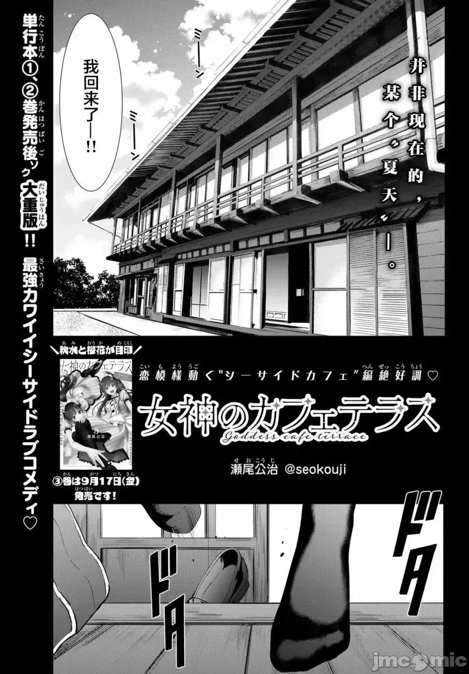 女神的露天咖啡厅 女神的露天咖啡厅女神咖啡厅-第27话 第1页