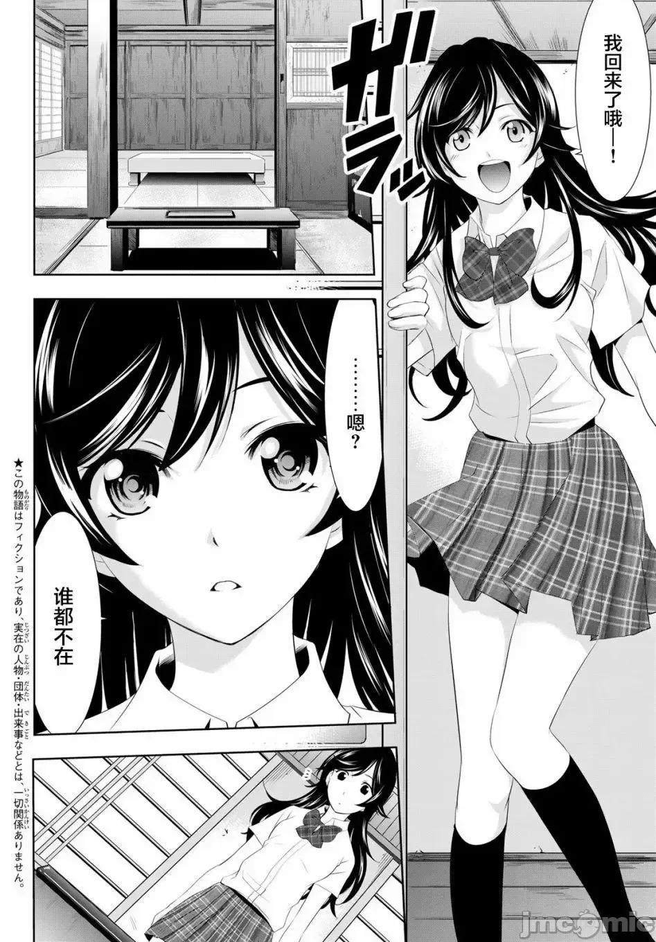 女神的露天咖啡厅 女神的露天咖啡厅女神咖啡厅-第27话 第2页