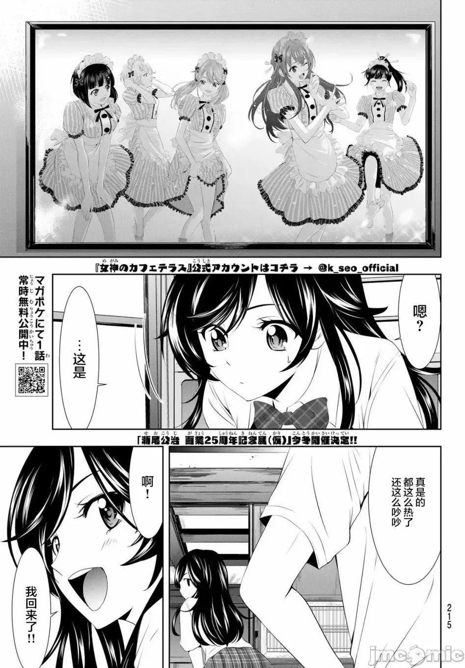 女神的露天咖啡厅 女神的露天咖啡厅女神咖啡厅-第27话 第3页