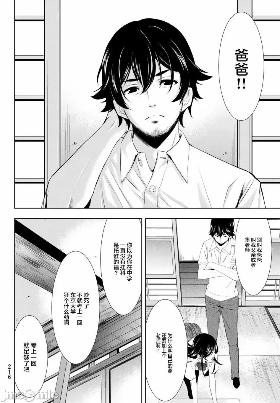 女神的露天咖啡厅 女神的露天咖啡厅女神咖啡厅-第27话 第4页