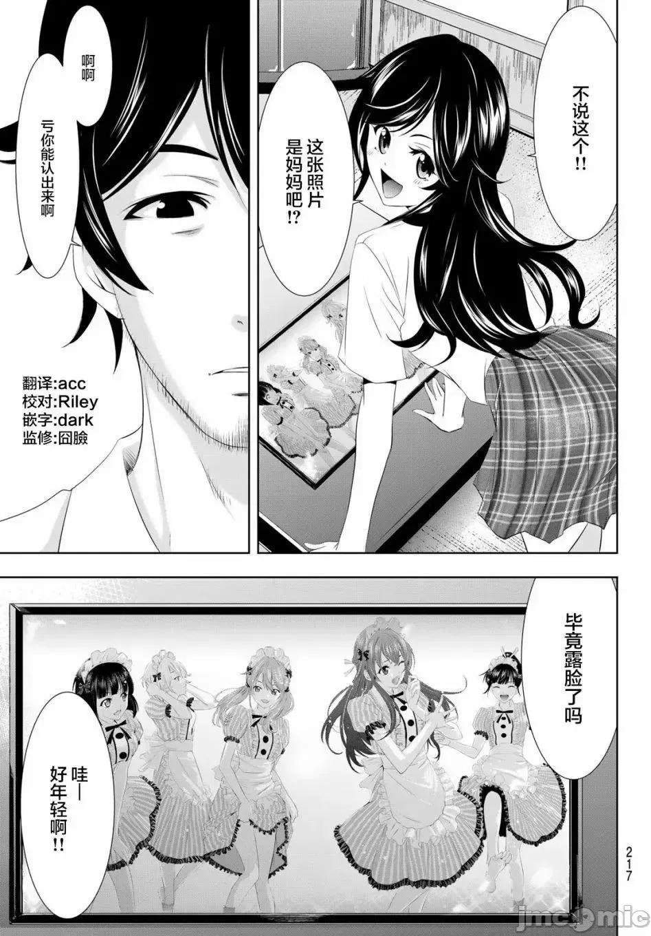女神的露天咖啡厅 女神的露天咖啡厅女神咖啡厅-第27话 第5页